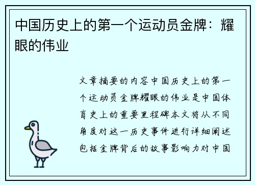 中国历史上的第一个运动员金牌：耀眼的伟业